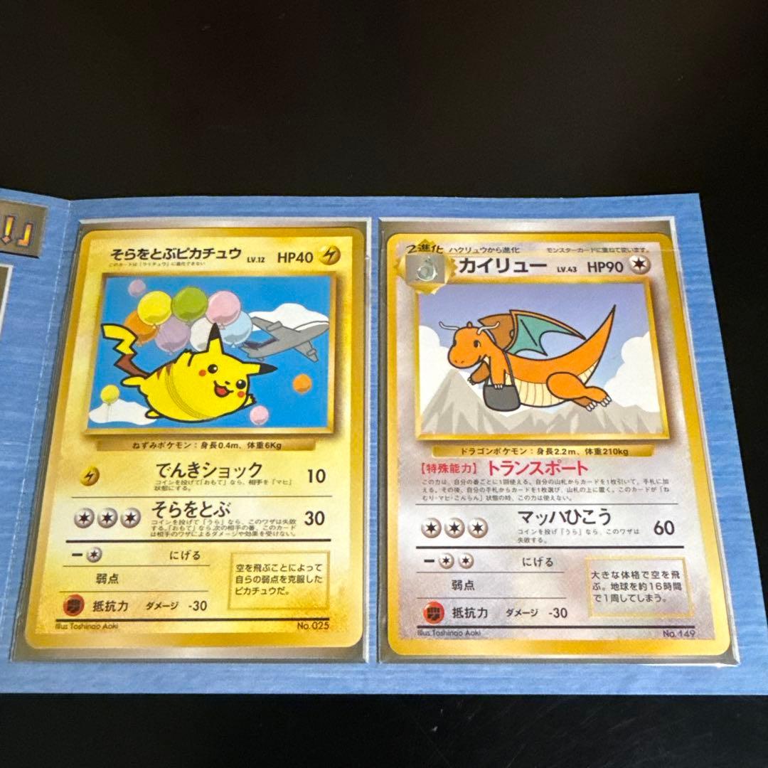 【極希少・旧裏】ANA ポケモンジェット 就航記念 特製カードセット