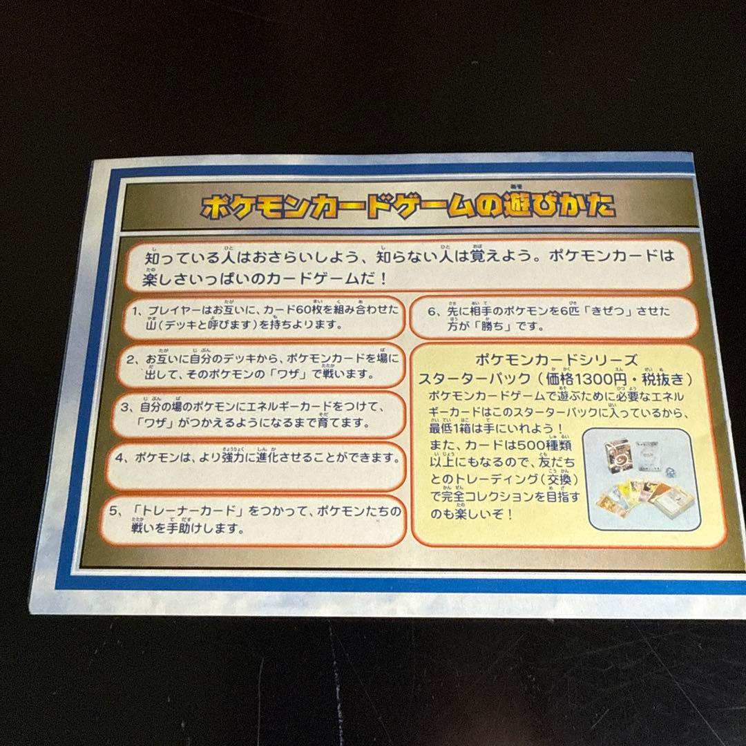 【極希少・旧裏】ANA ポケモンジェット 就航記念 特製カードセット