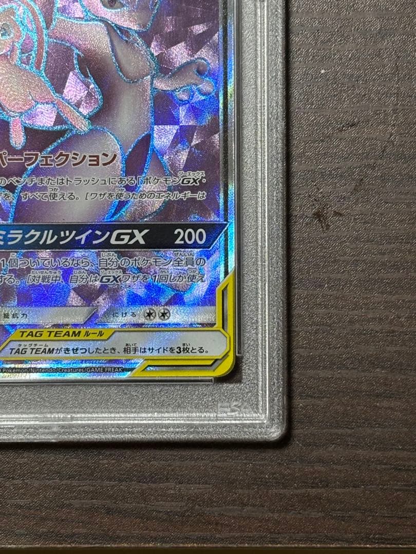 ミュウツー&ミュウGX シリーズ: サン&ムーン グレード···PSA10