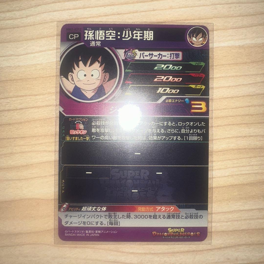 ［美品］　孫悟空：少年期 MM6-SEC cp 2枚セット