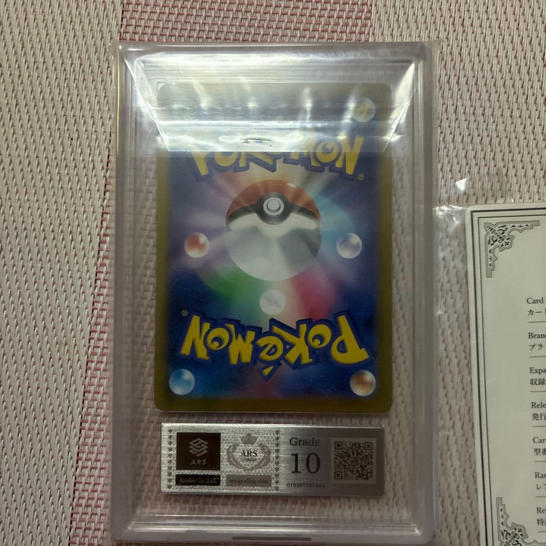 タロsar ars10 鑑定書付き