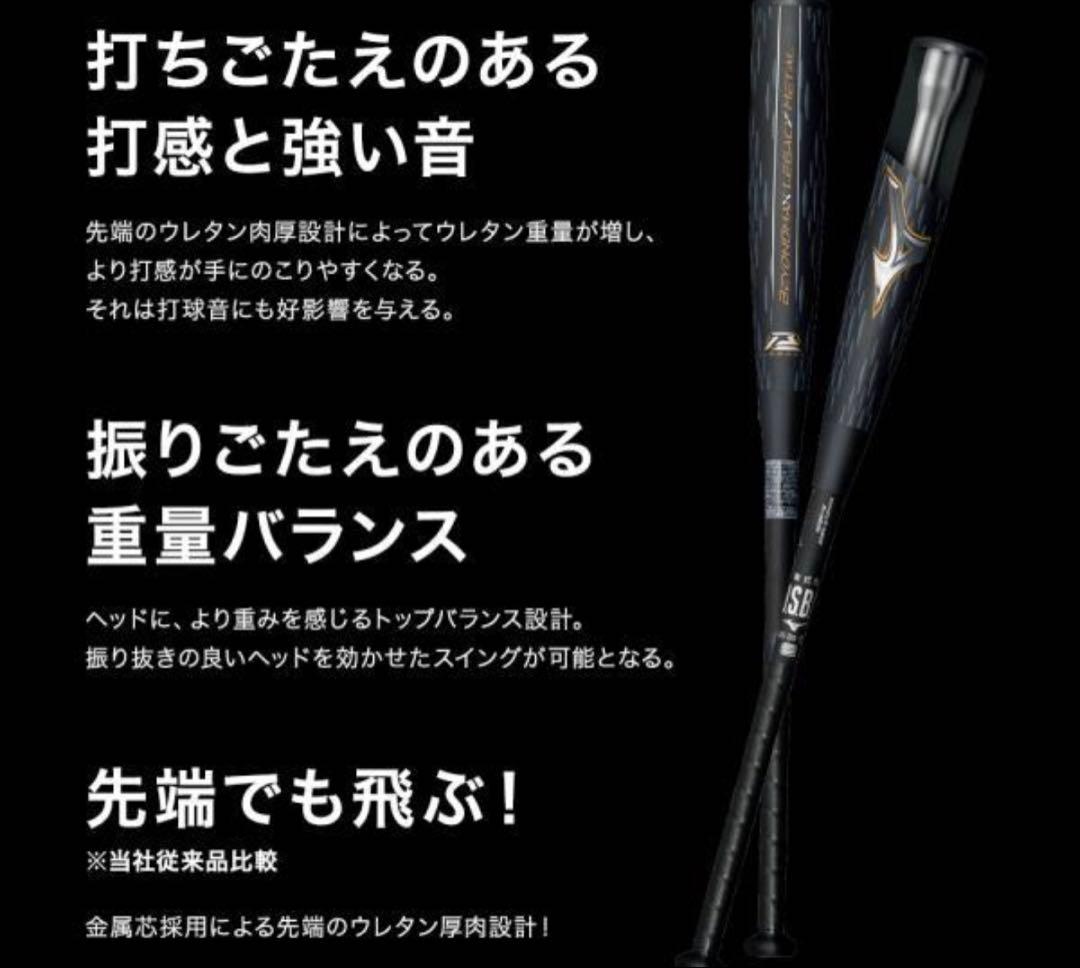 ナン様⚾️ビヨンドマックスレガシーメタル⚾️ 84㎝740g