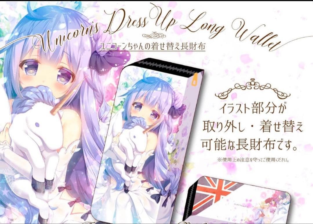 蜜桃まむ ユニコーン 財布 c93 アズールレーン