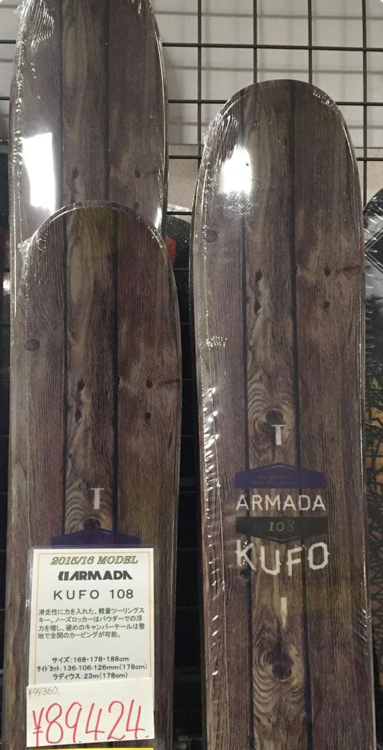 ARMADA KUFO 178㎝＋NTNビンディング＋シール
