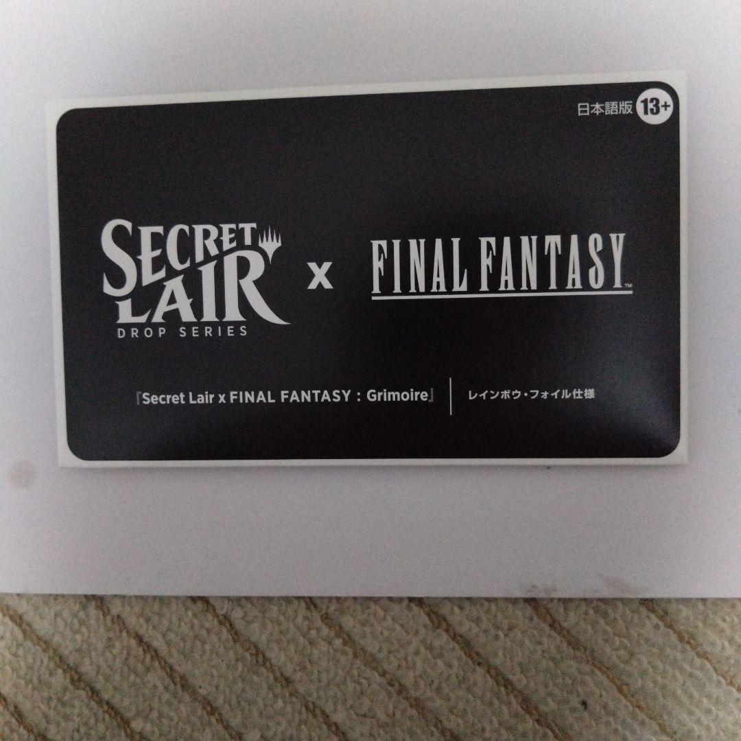 Secret Lair x FINAL FANTASY セット