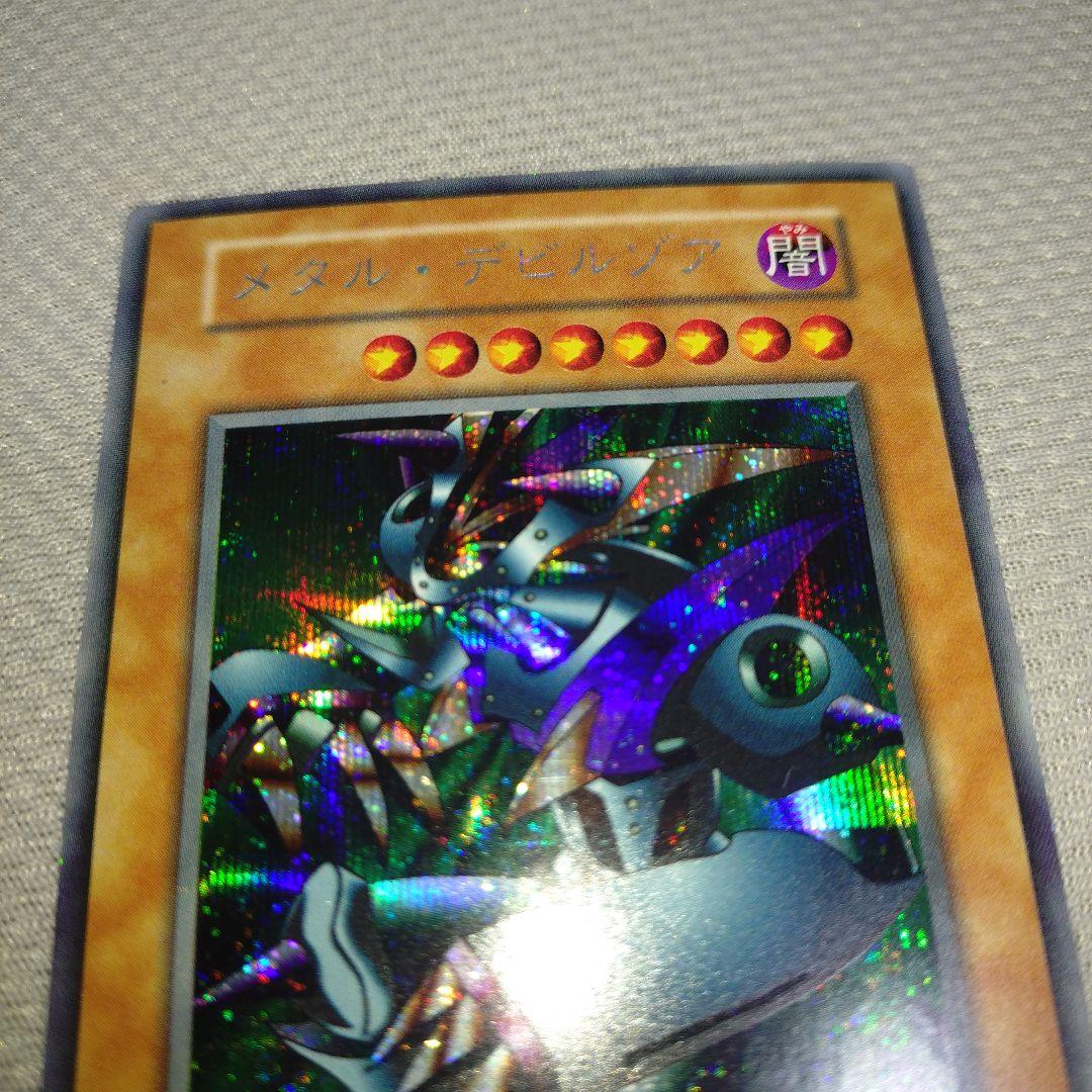 遊戯王 初期 メタルデビルゾア シークレット 美品