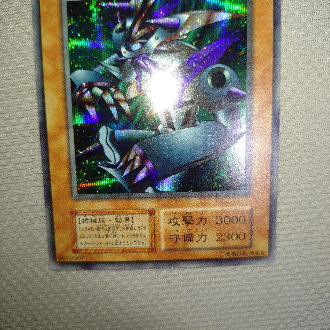 遊戯王 初期 メタルデビルゾア シークレット 美品