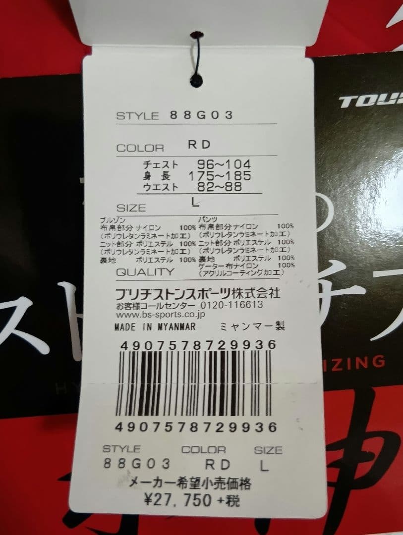 【新品未使用】ブリジストンゴルフ　水神レインブルゾンレインパンツ上下セットL