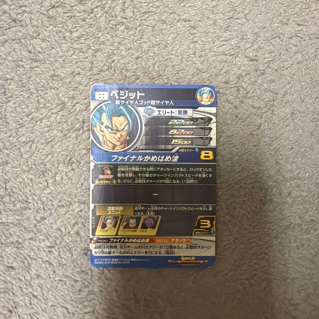スーパードラゴンボールヒーローズ ベジット