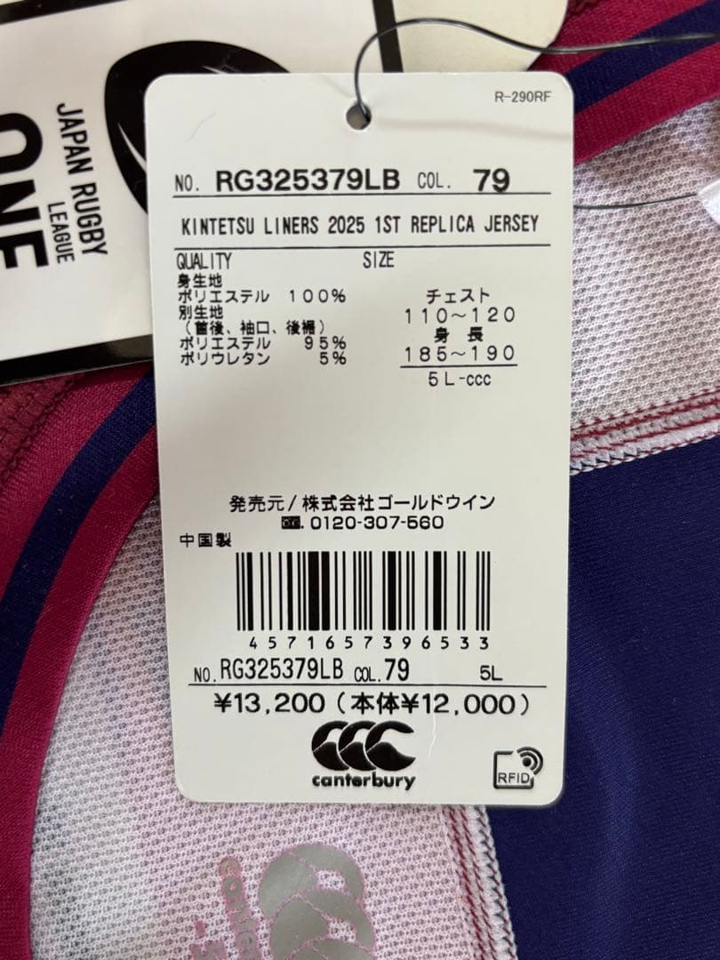 激レア 入手困難 近鉄ライナーズ サイン付き　カンタベリー製 新品タグ付き