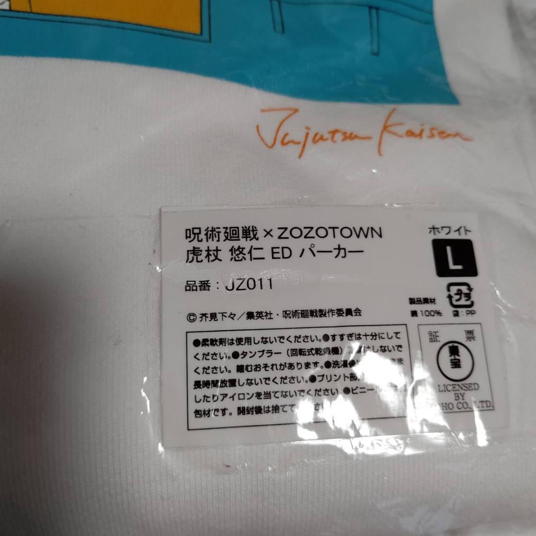 【新品】呪術廻戦 虎杖悠仁(ED) パーカー sizeＬ