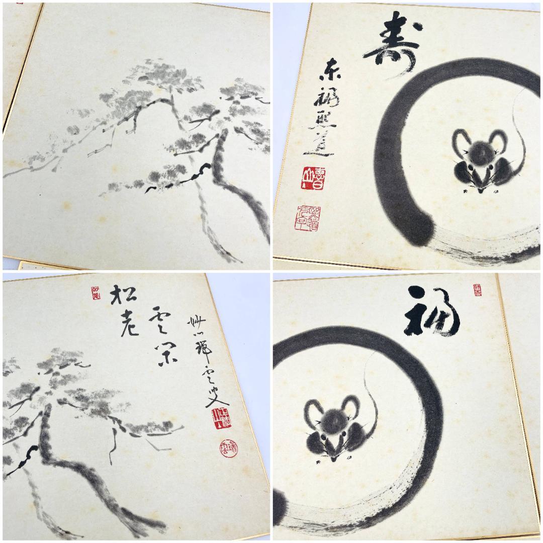 禅僧 書 4点 神沢亜光 岡田熙道 松山萬密 山田無文 禅画 R8SA115