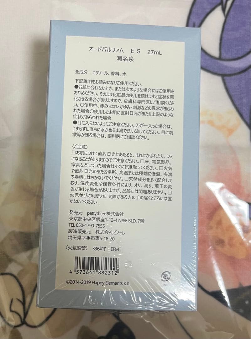 あんスタ　瀬名泉　香水　パルファム・アイドル