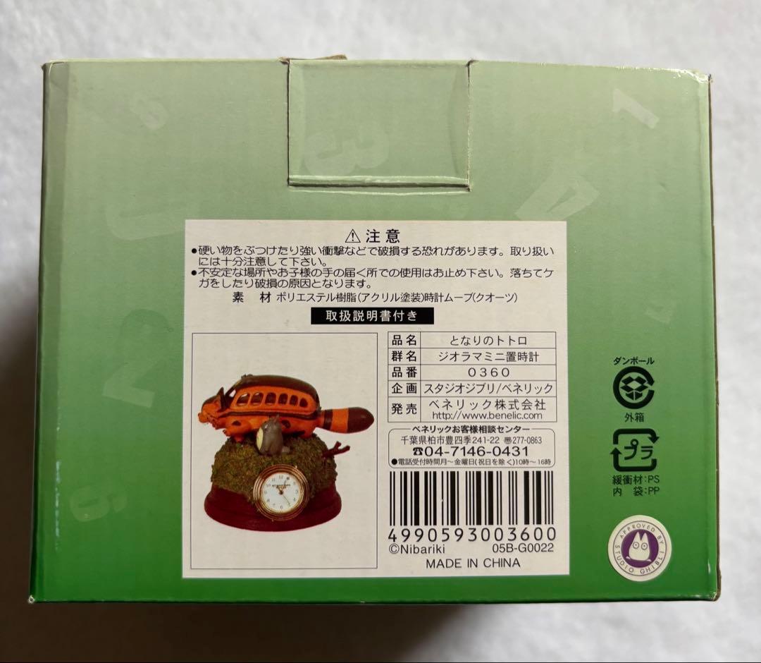 希少　となりのトトロ ミニ置時計 トトロ ネコバス　未使用　超レア　レトロ