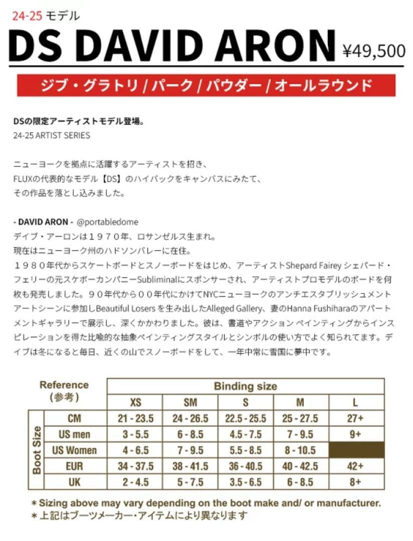 FLUX DS サイズS フラックス ビンディング バインディング