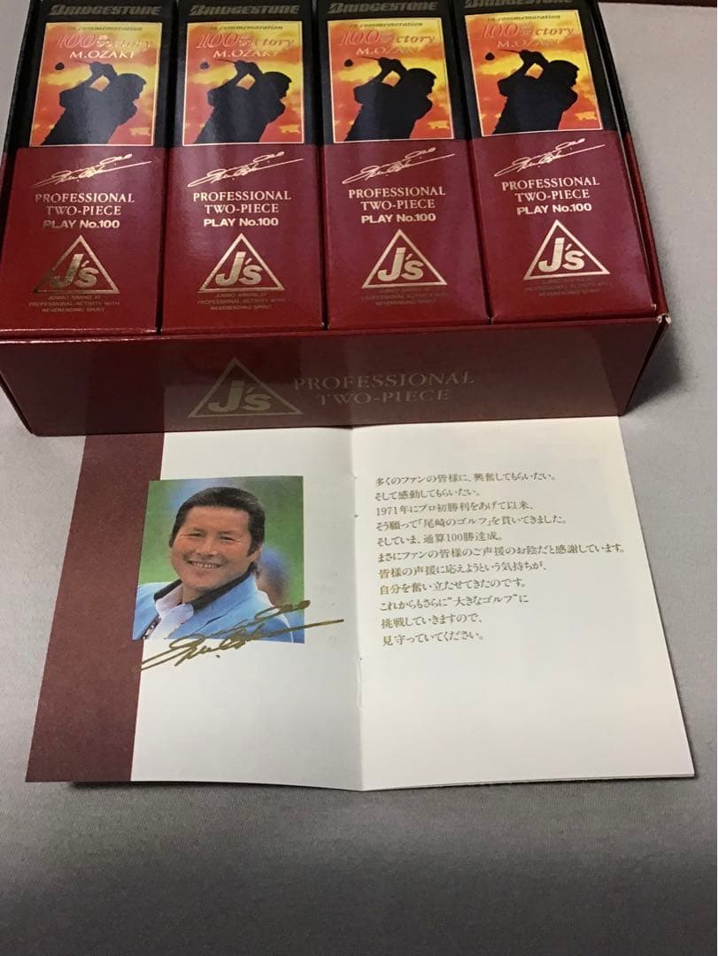(追悼)ジャンボ尾崎100勝記念ゴルフボール
