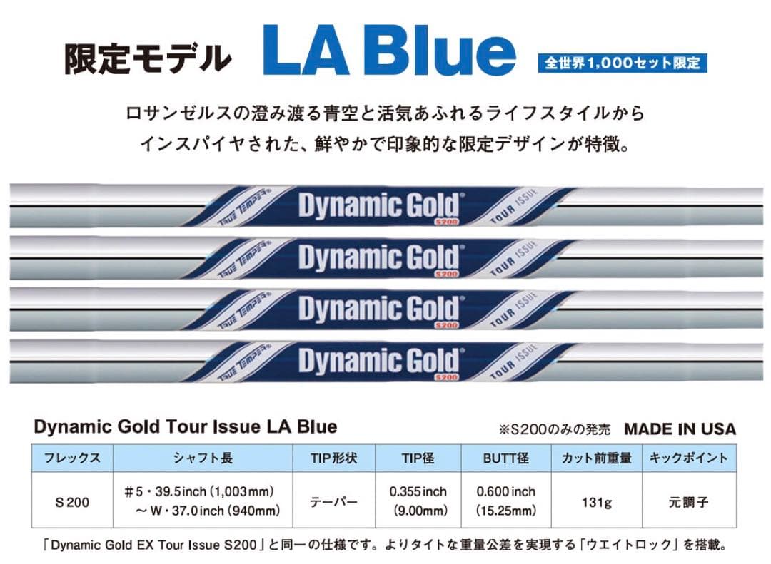 限定　新製品　DG ツアーイシュー　LAブルー （S200）#5〜W 6本セット