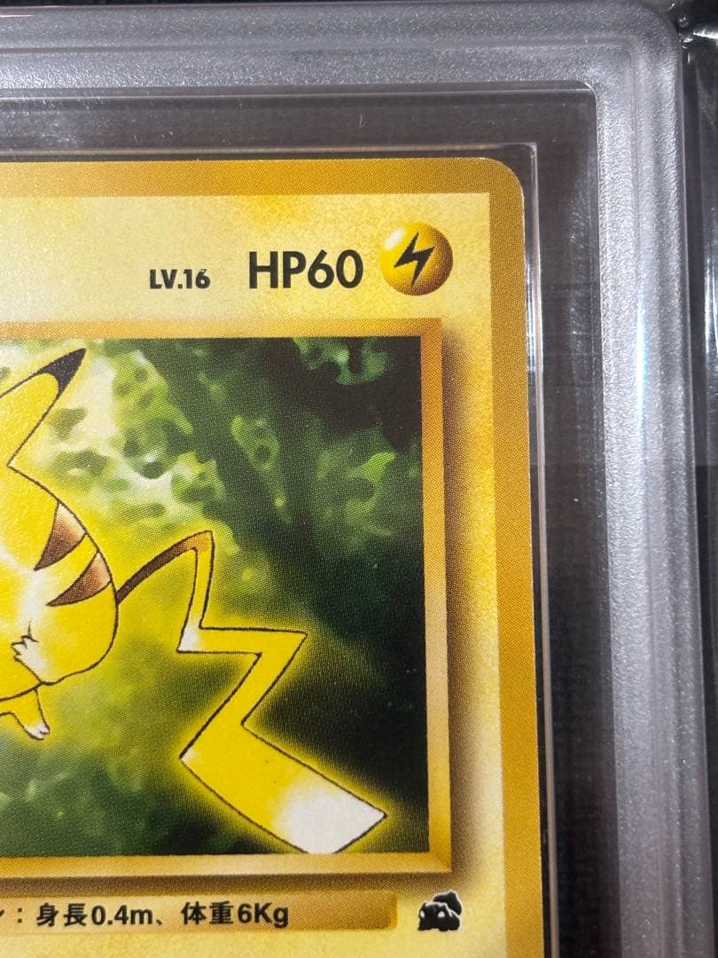 ポケモンカード　旧裏　ピカチュウ イントロパック　ARS