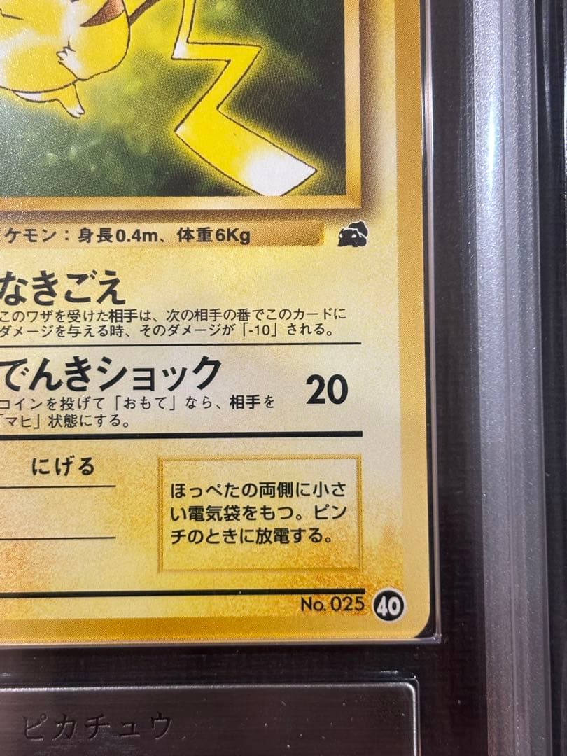 ポケモンカード　旧裏　ピカチュウ イントロパック　ARS