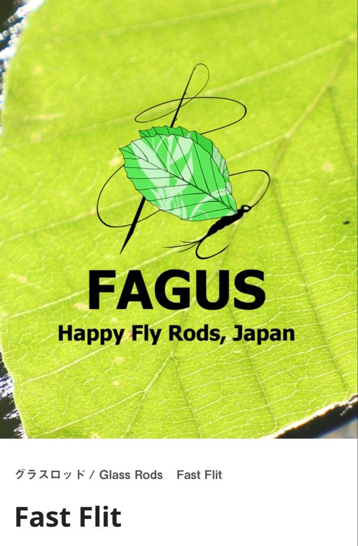 FAGUS Fast Flit フライロッド 7'5 #3