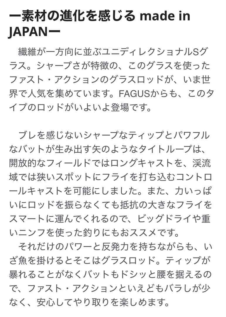 FAGUS Fast Flit フライロッド 7'5 #3