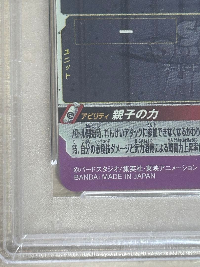 UGM1-sec3 psa10ドラゴンボールヒーローズ　psa 親子かめはめ波
