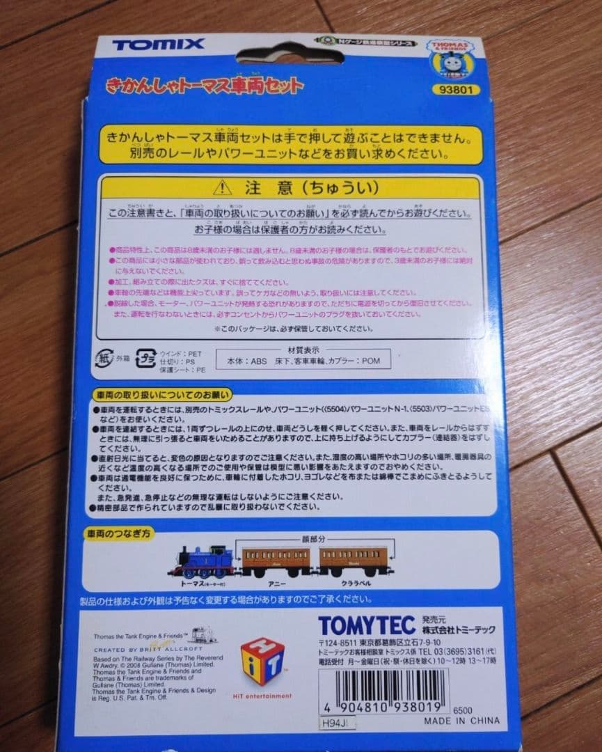 TOMIX きかんしゃトーマス車両セット 　アニー クララベル　93801