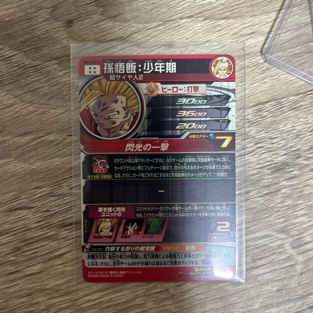 ドラゴンボールヒーローズ原作シクレ