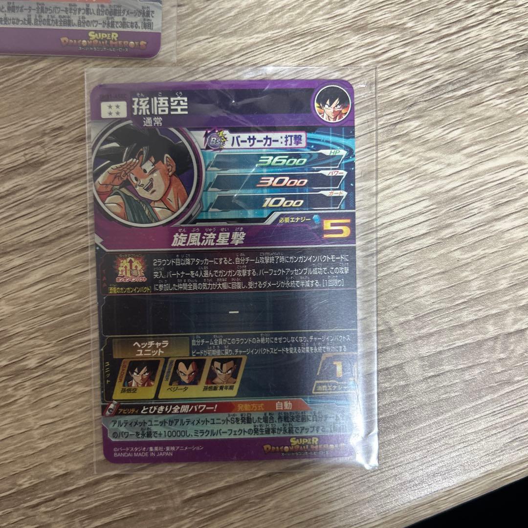 ドラゴンボールヒーローズ原作シクレ