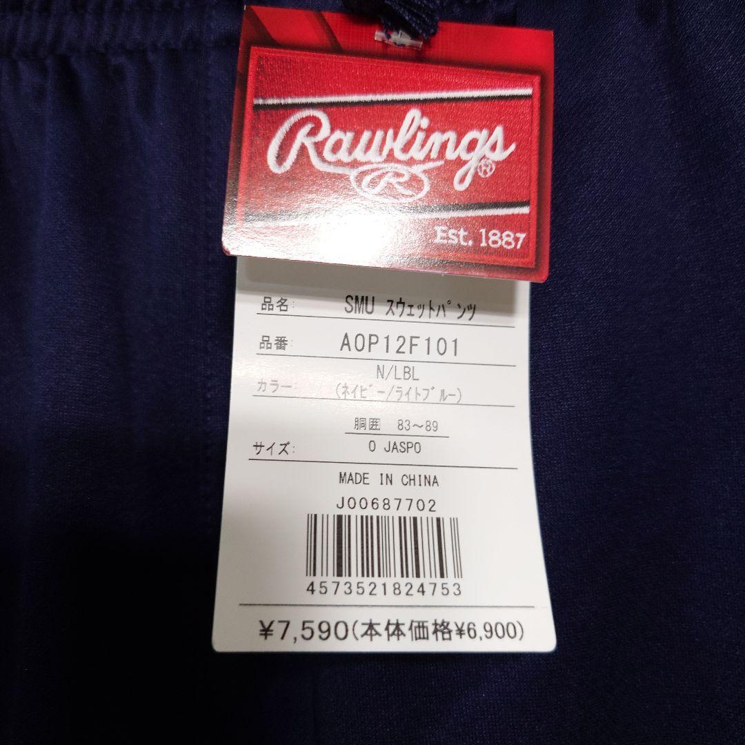 タグ付新品未使用 Rawlings ネイビー パーカーとパンツのセットアップ
