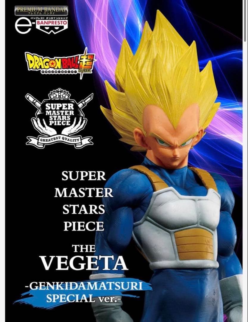 【新品・未開封】ゲンキダマツリ ドラゴンボール SMSP 3体セット　1