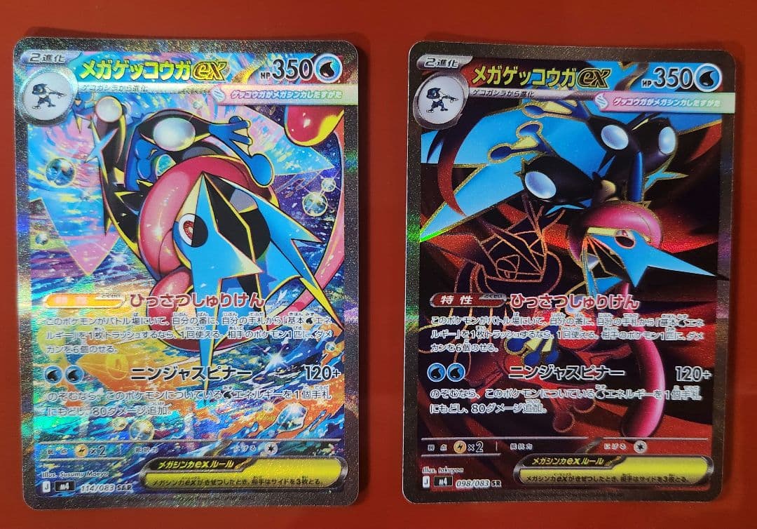 メガゲッコウガex SAR +SR　2枚セット