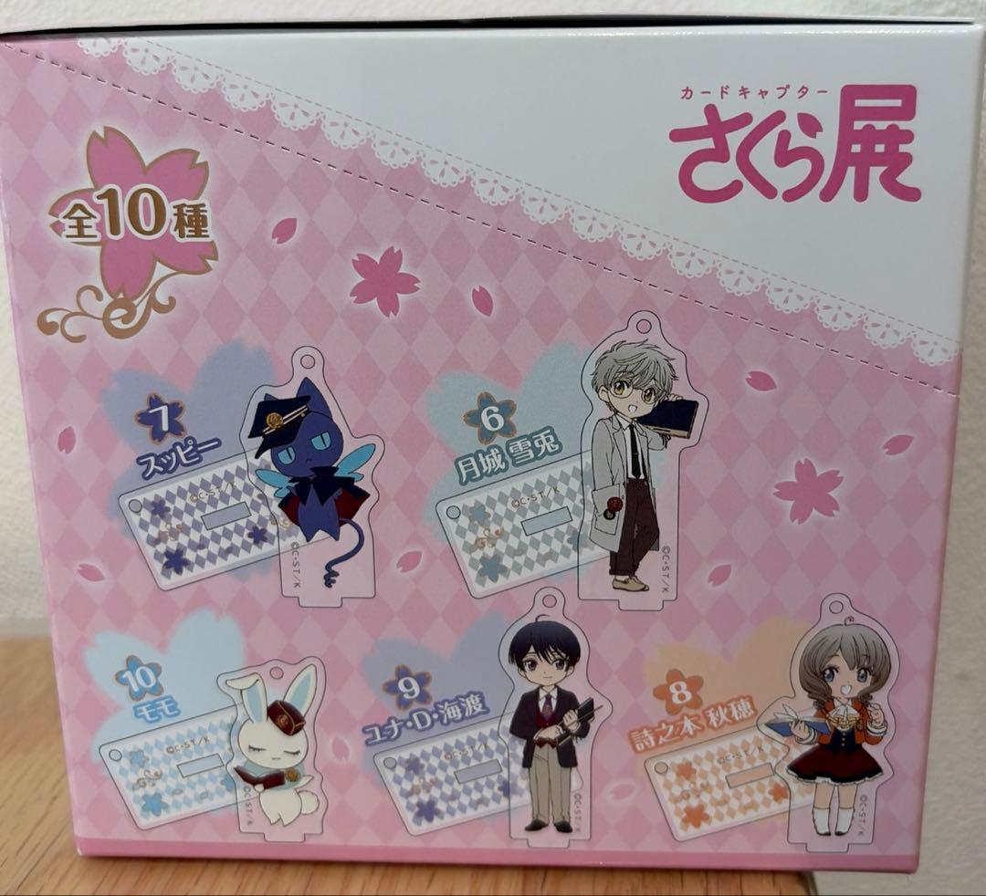 【新品未開封】さくら展　スタンド付きアクリルキーホルダーコレクション1BOX