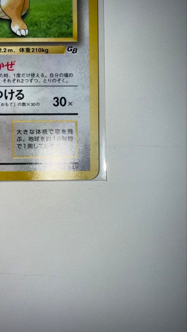 ⭐︎超美品⭐︎カイリューGB おまけカード PROMO 第1世代 多少値下げ有り