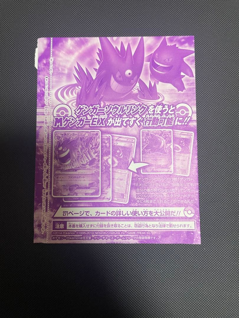 【超希少】ゲンガーソウルリンク Vジャンプ 2014年11月号 プロモ 未開封