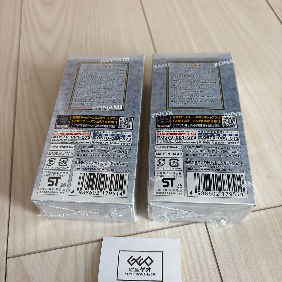 遊戯王OCG リミットオーバーコレクション ザ ライバルズ2BOXシュリンク付き