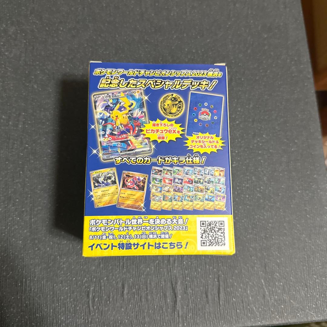 ポケモンワールドチャンピオンシップス2023 横浜デッキ ピカチュウ