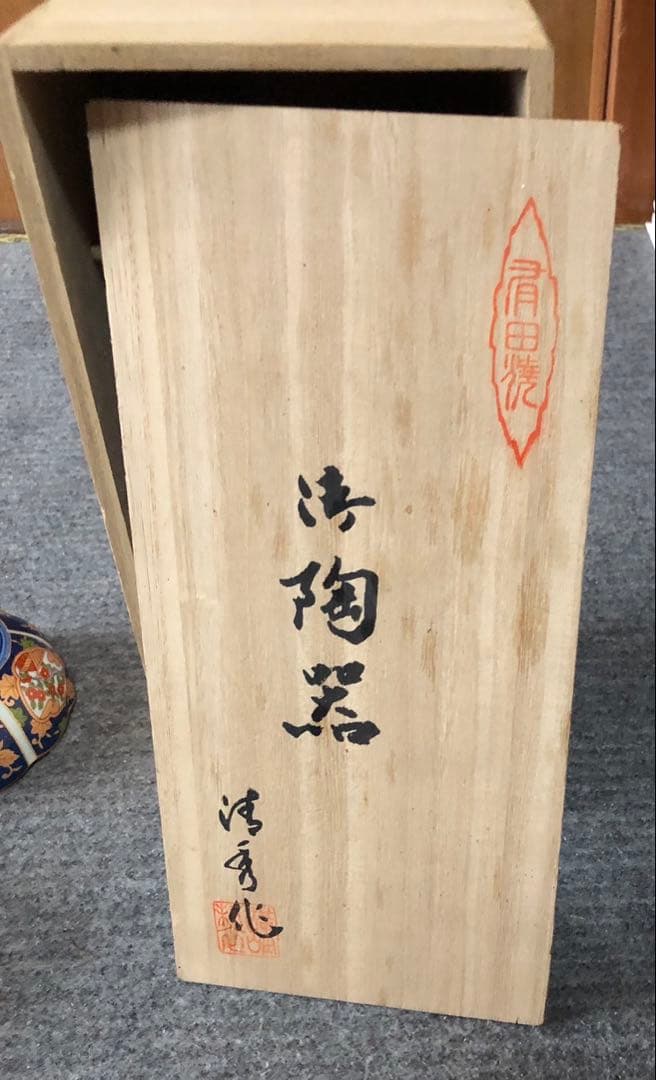 有田焼　金襴手古伊万里　清秀窯　親子鉢揃　10個セット