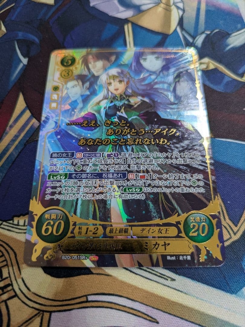 FEサイファ　ミカヤ　SR+