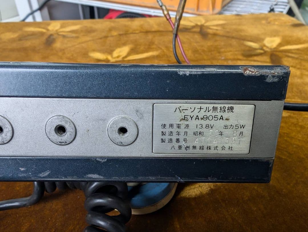 パーソナル無線機あれこれセット