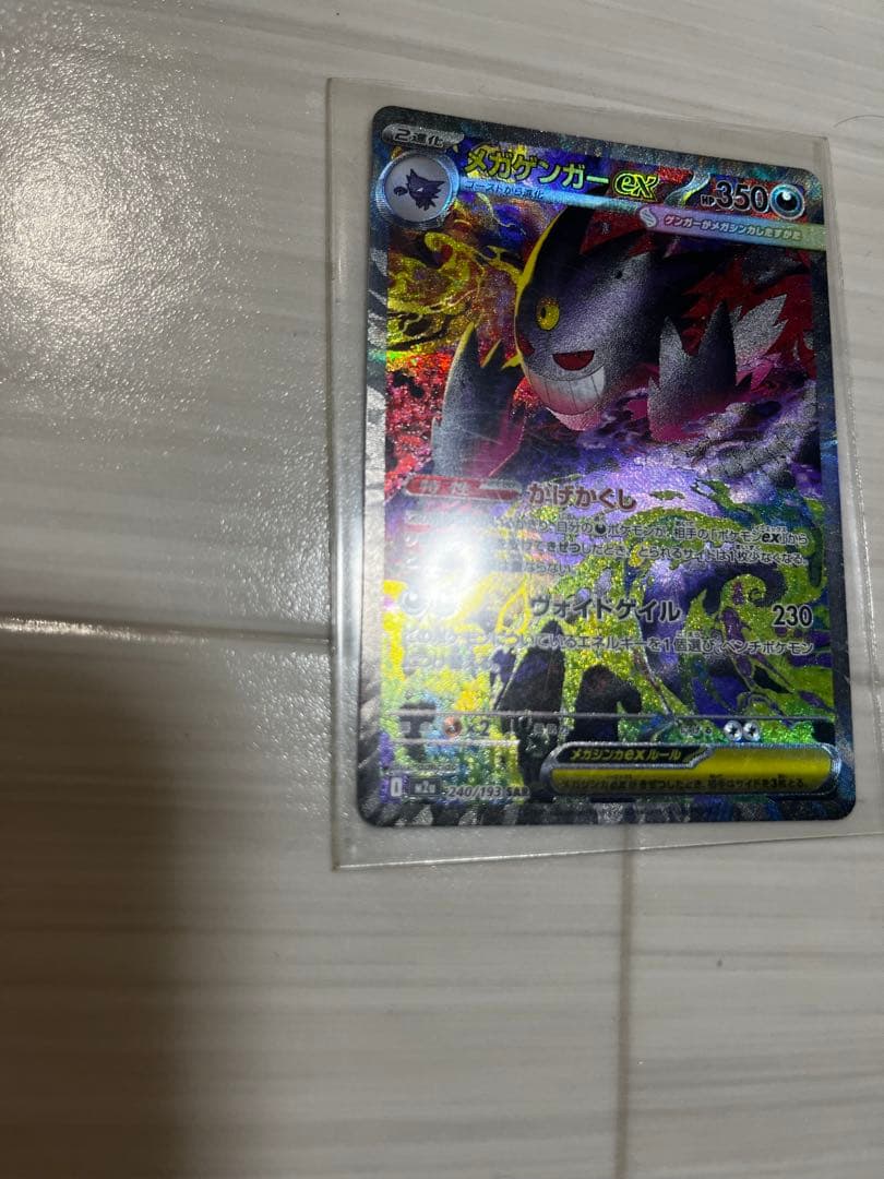 ゲンガーGX SAR 超美品