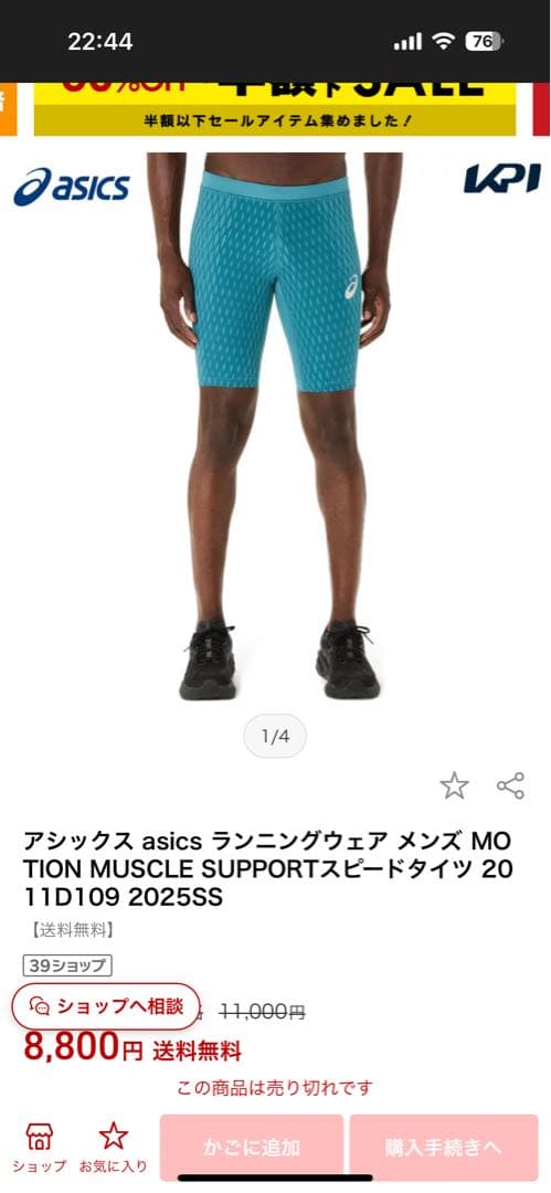 アシックス ランニングタイツ メンズ MOTIONMUSCLE スピードタイツ