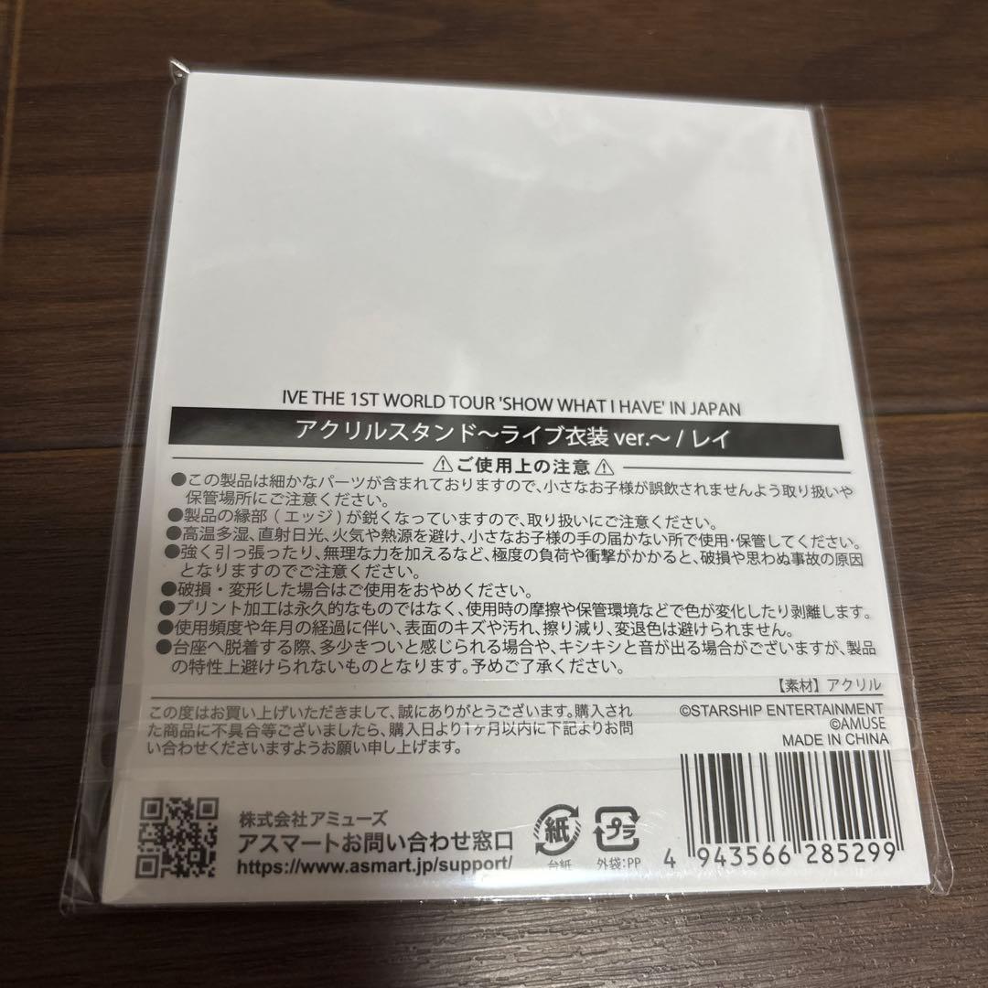 IVE レイ ワルツ アクスタ