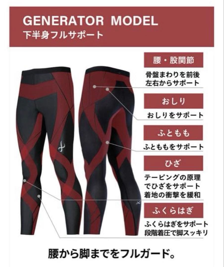 【CW-X】スポーツタイツ　GENERATOR MODEL 2.0 現行品
