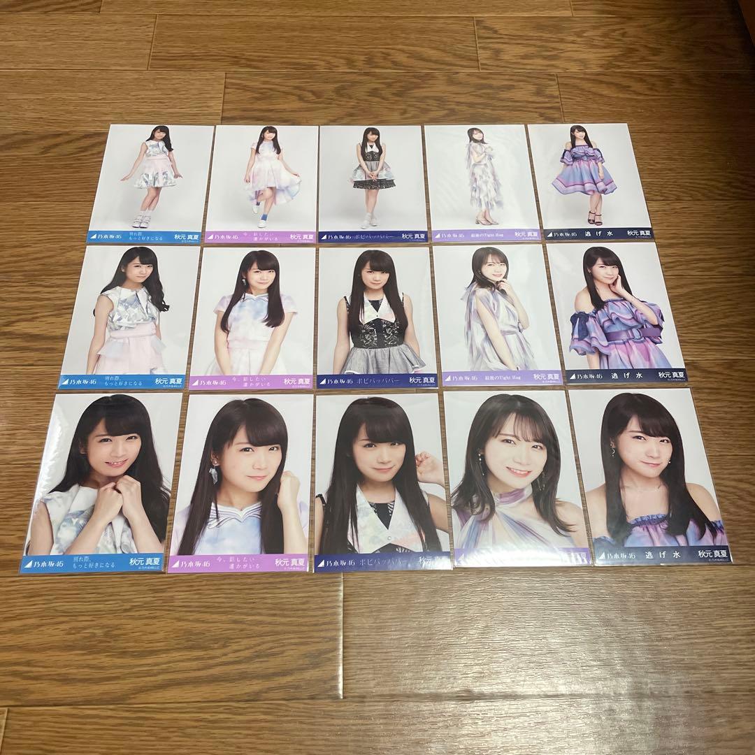 秋元真夏　生写真　まとめ売り7