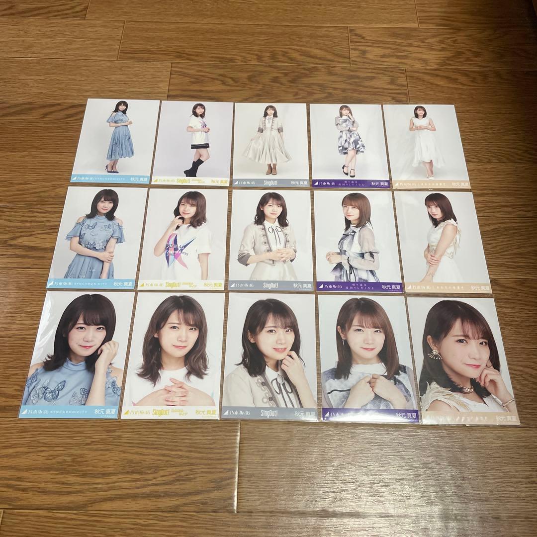 秋元真夏　生写真　まとめ売り7