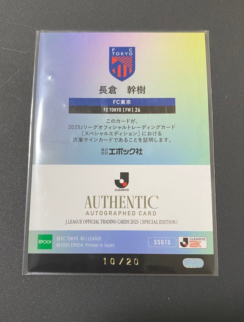 め*ん様 EPOCH FC東京 長倉幹樹 直筆サイン入り