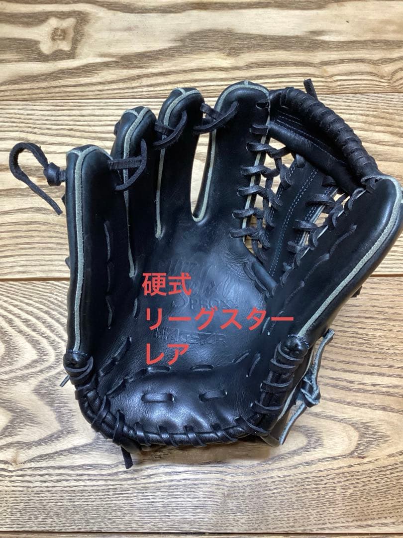 【レア】硬式 野球 グローブ 左 リーグスター 投手用 外野手用 高校野球 中学