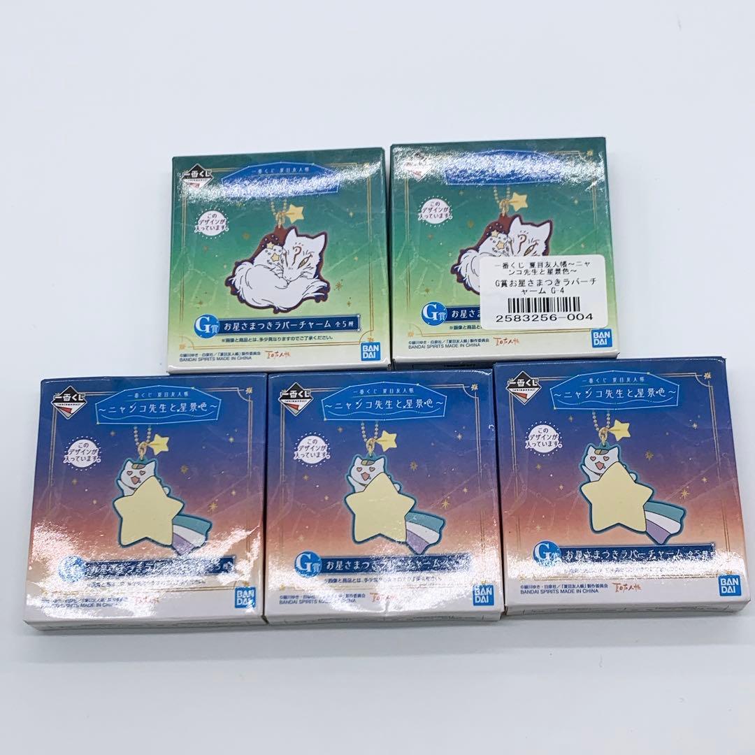 【新品】夏目友人帳　一番くじ　43点　まとめ売り　E賞 F賞 G賞 など