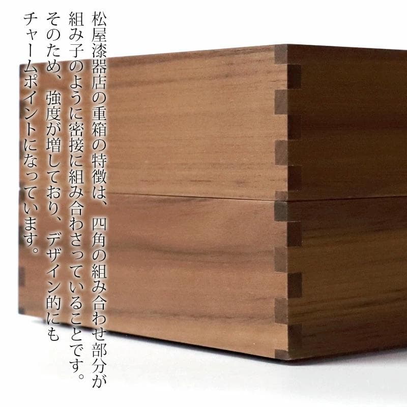 新品 松屋漆器店 ウォールナット 6寸三段重 内黒 重箱 お重 おせち 弁当箱